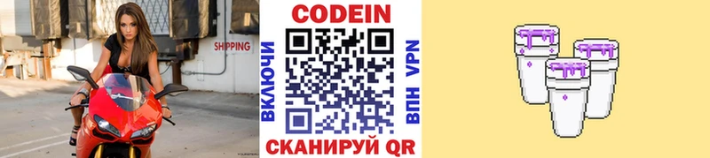 купить   Котельнич  Кодеин напиток Lean (лин) 